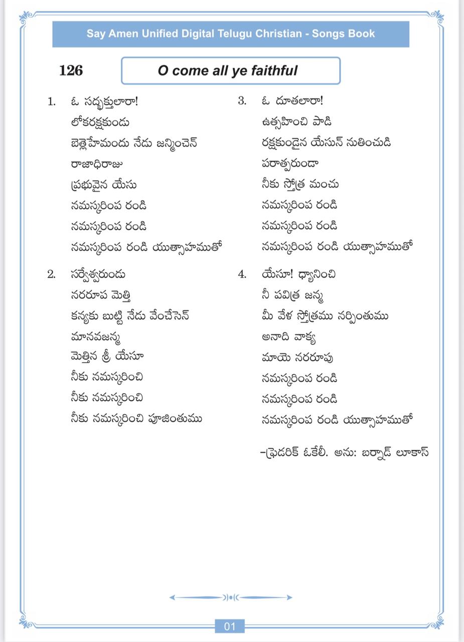 ఓ సద్భాక్తులారా O Sadbakthulara
